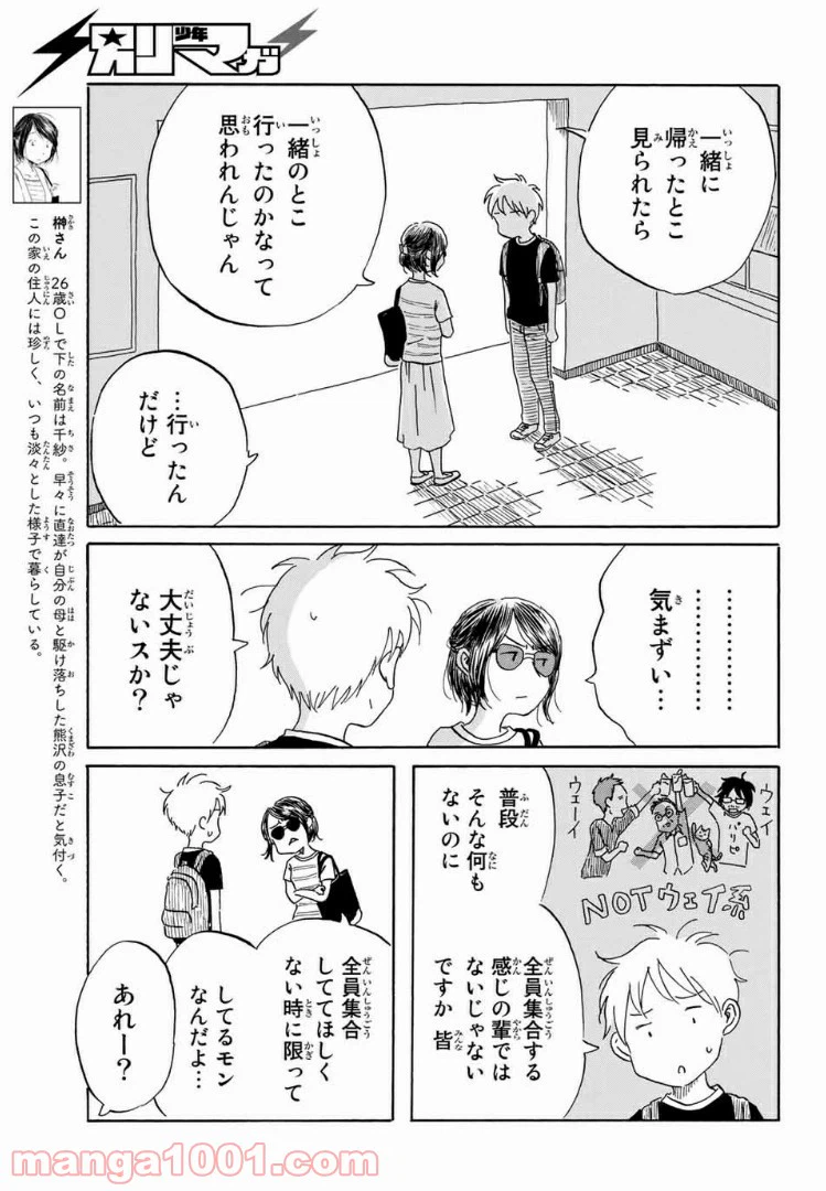 ページ 5 — 第21話