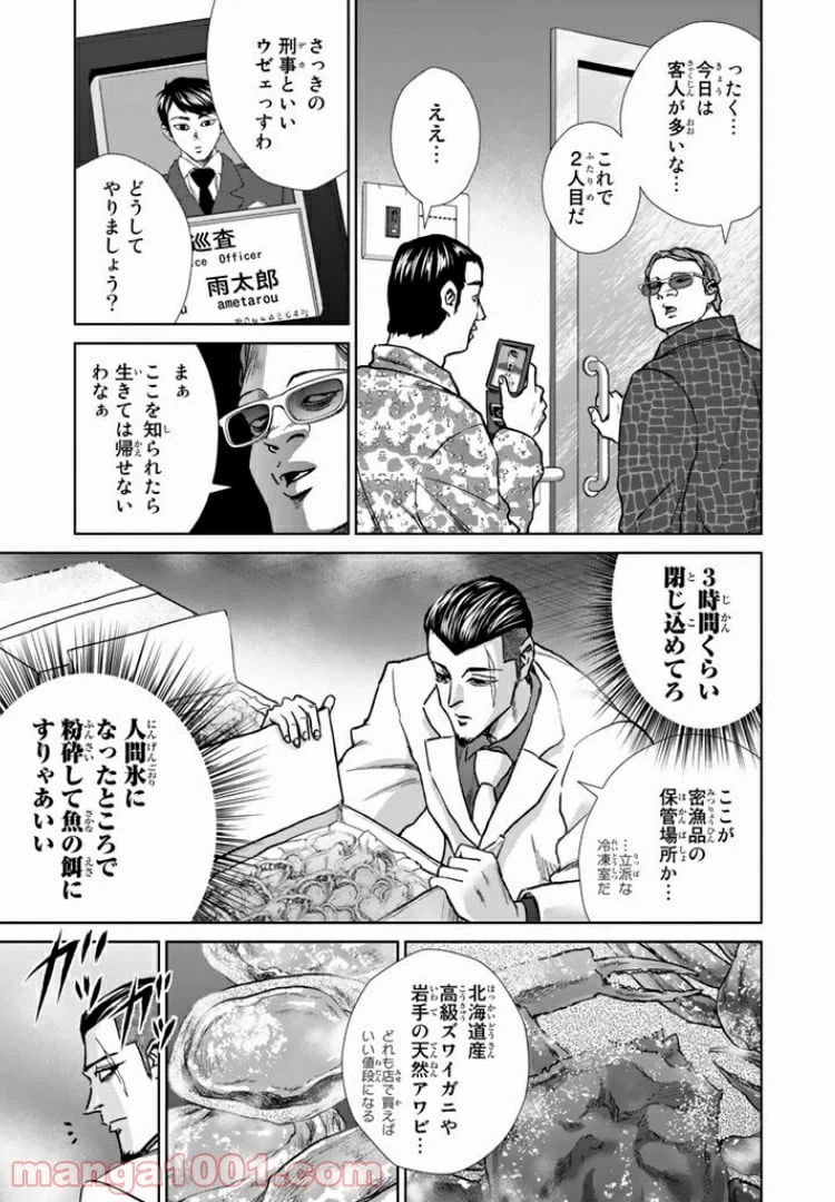 ページ 3 — 第8話