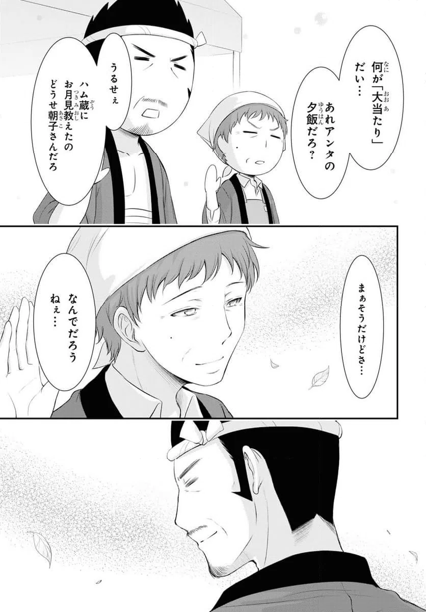 ページ 25 — 第11話
