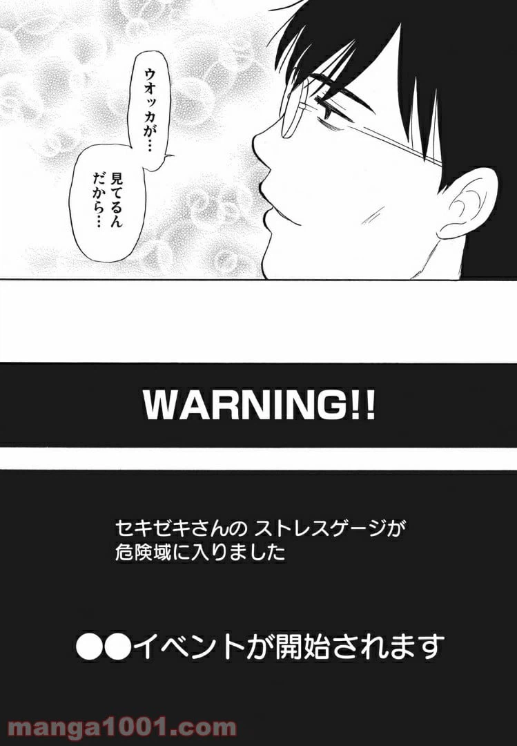 ページ 18 — 第14話