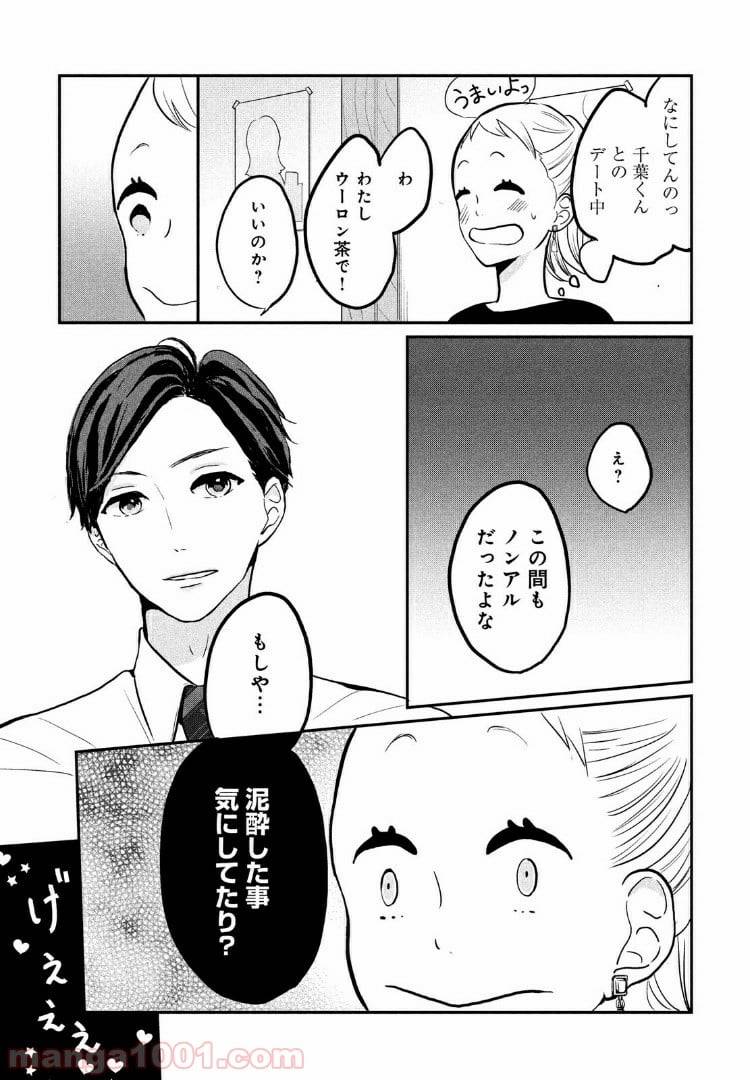 ページ 11 — 第6話