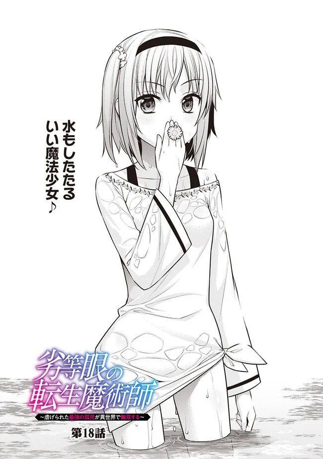 ページ 3 — 第18話