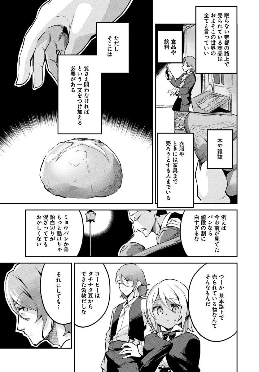 ページ 3 — 第7話