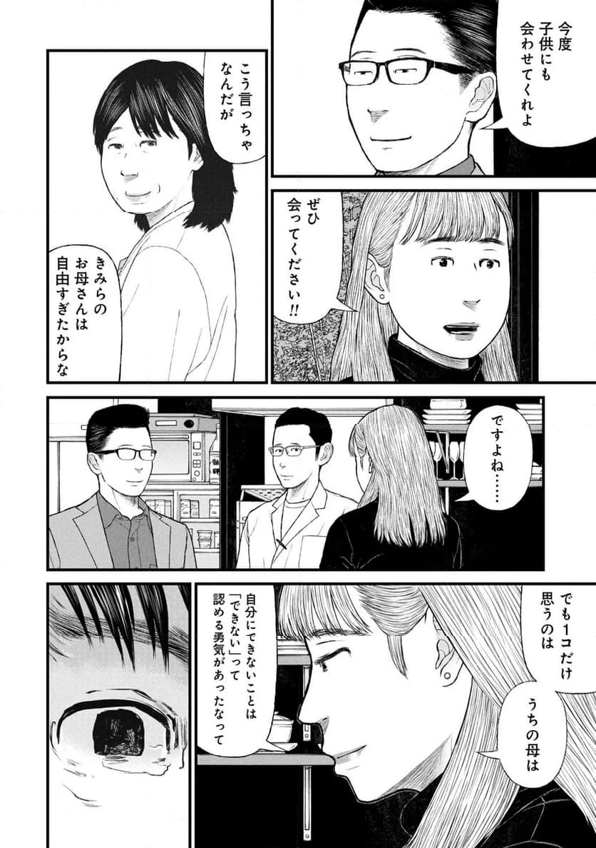 ページ 36 — 第81話