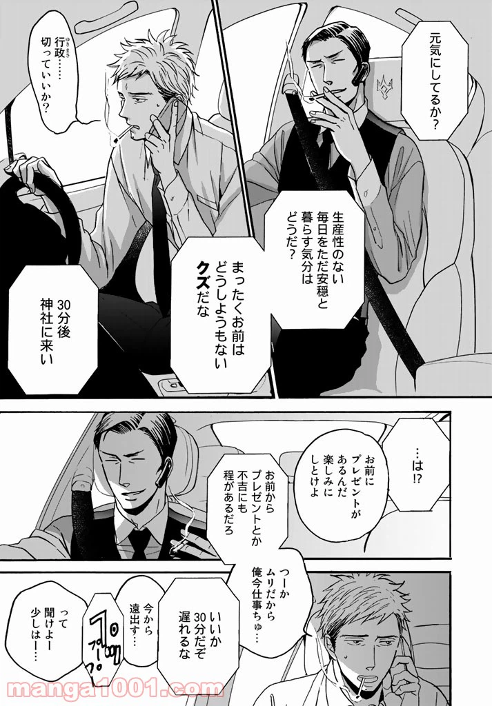 ページ 15 — 第1話