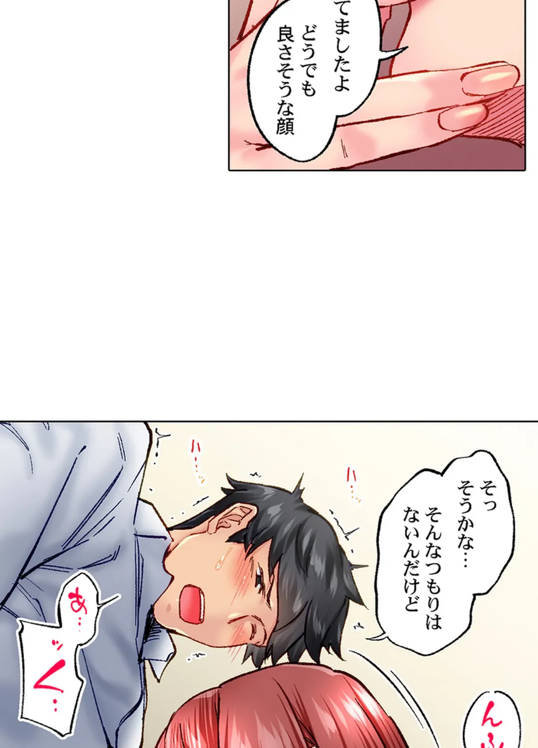 ページ 4 — 第76話