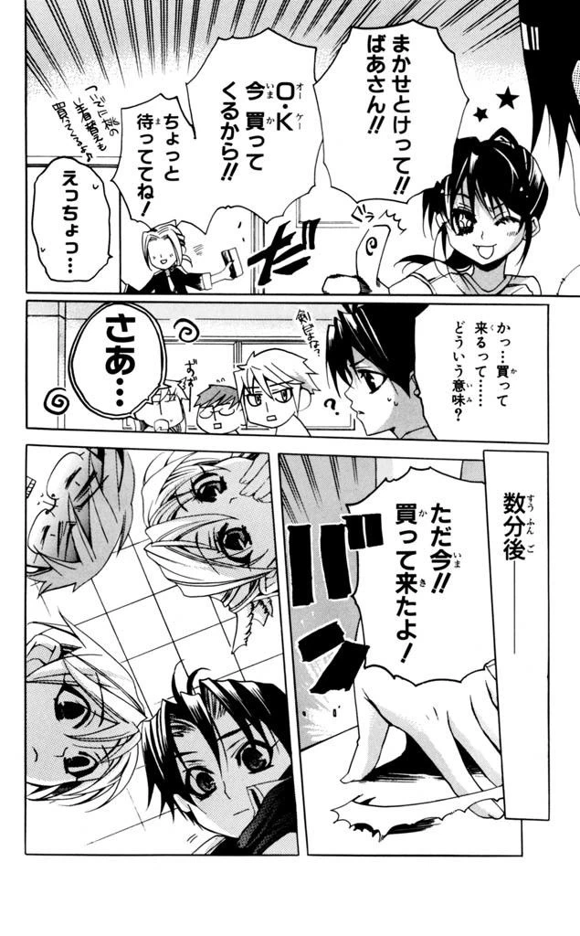 ページ 30 — 第3話