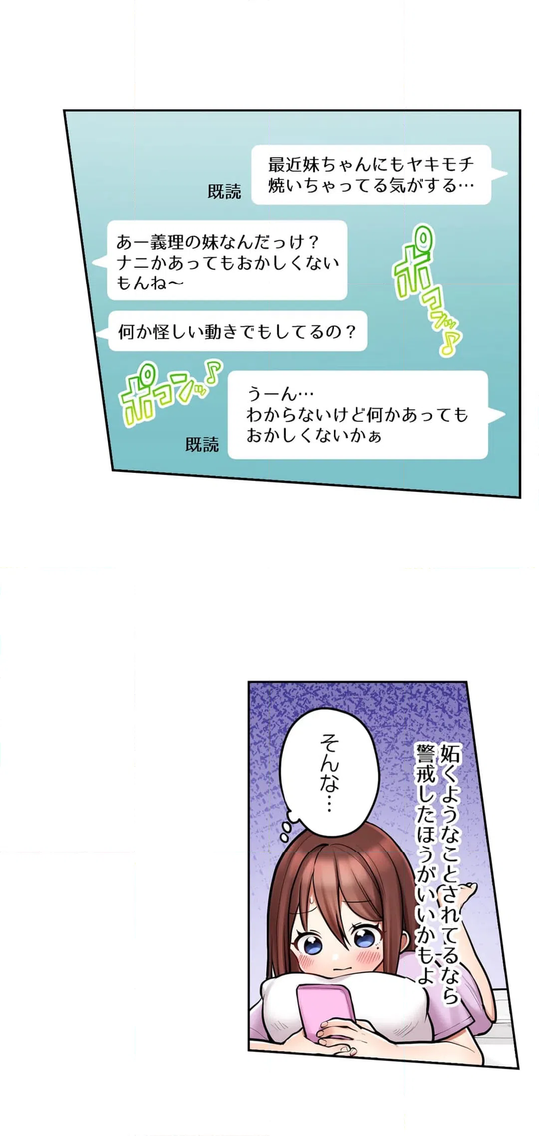 ページ 6 — 第82話