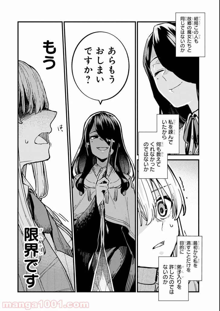 ページ 18 — 第4話