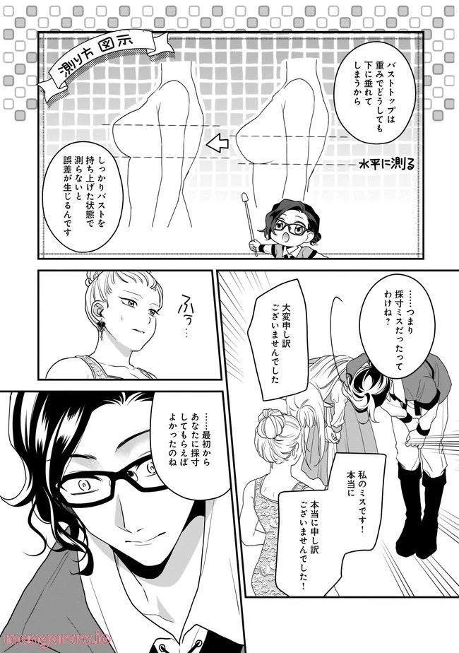 ページ 12 — 第8.2話
