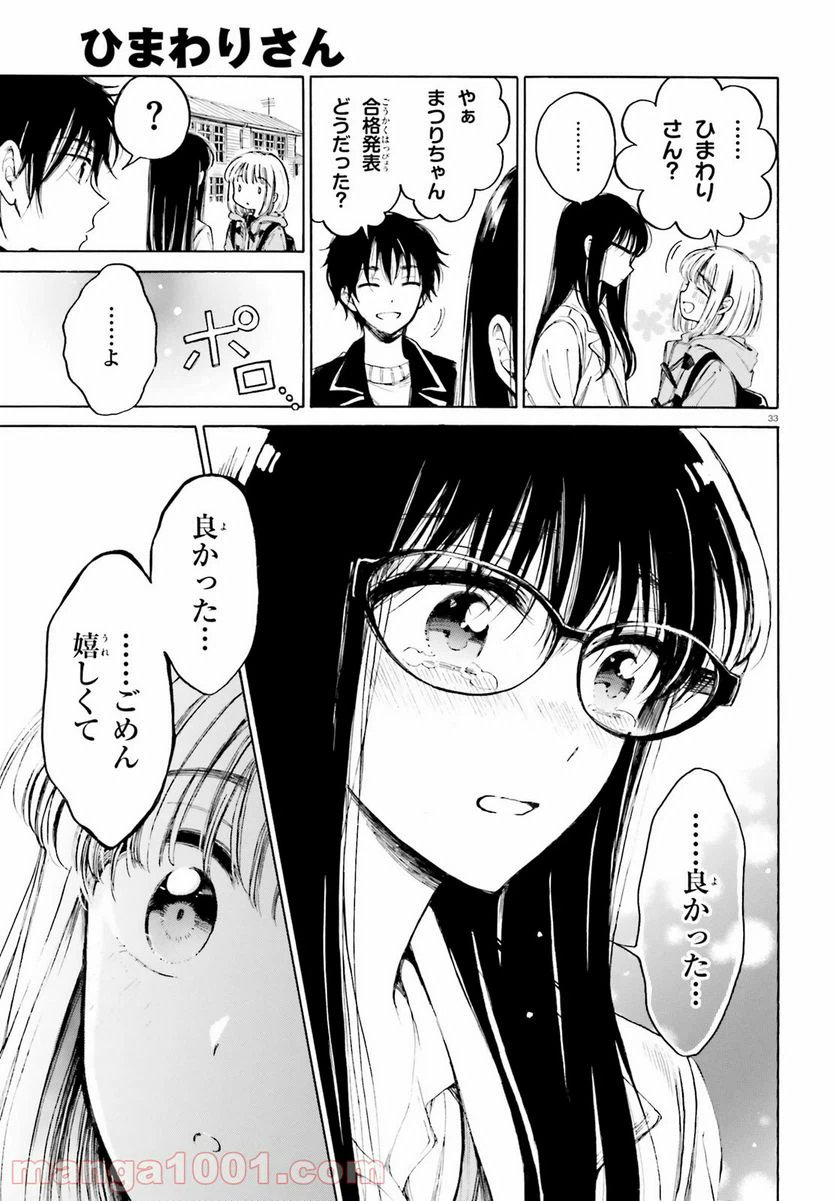ページ 33 — 第108話