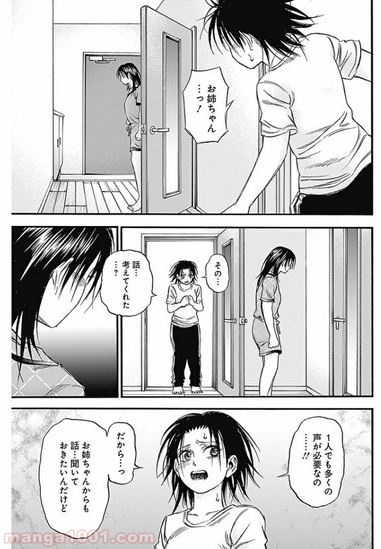 ページ 3 — 第9話