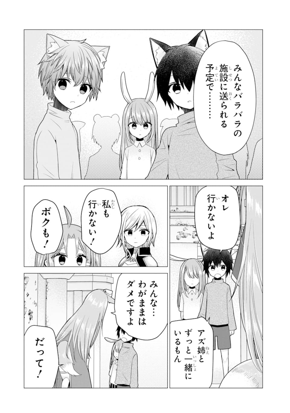 ページ 22 — 第19話