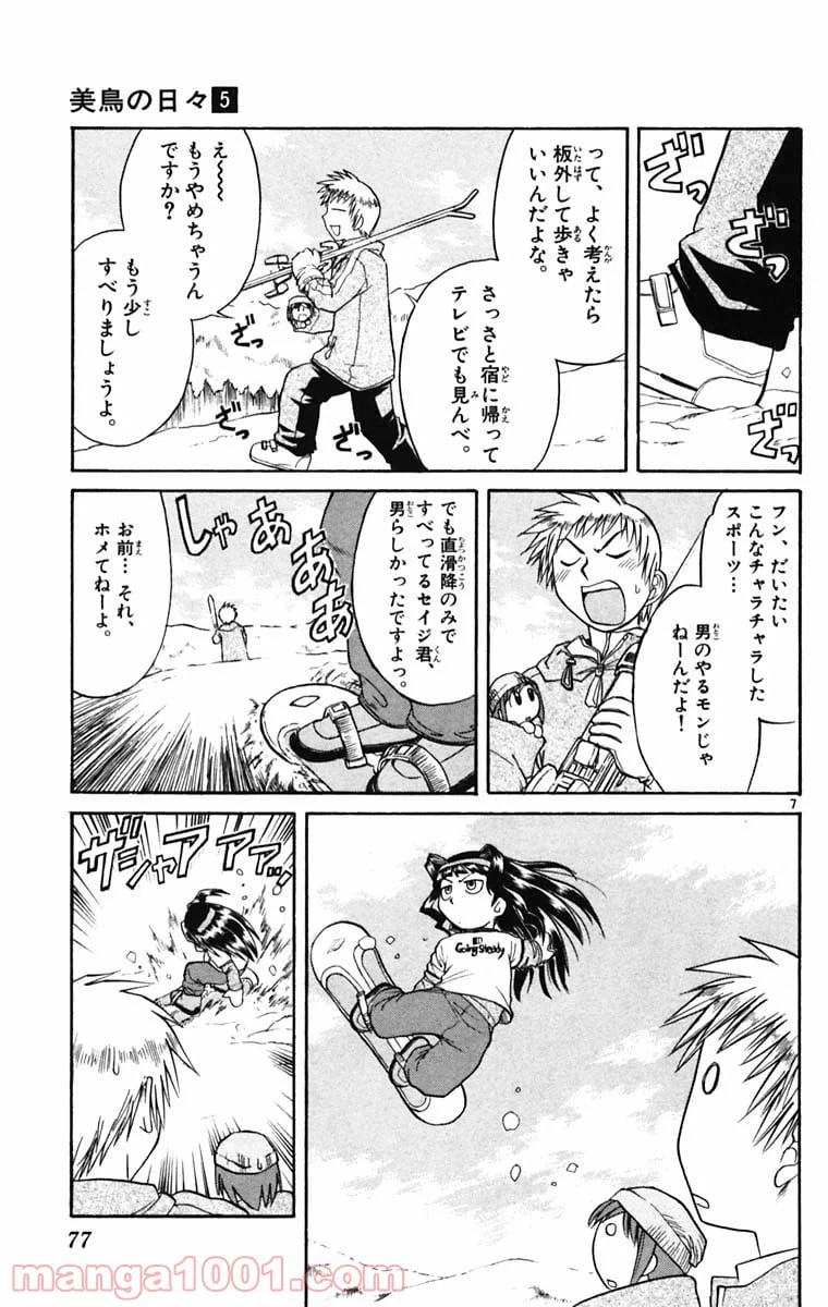 ページ 7 — 第48話