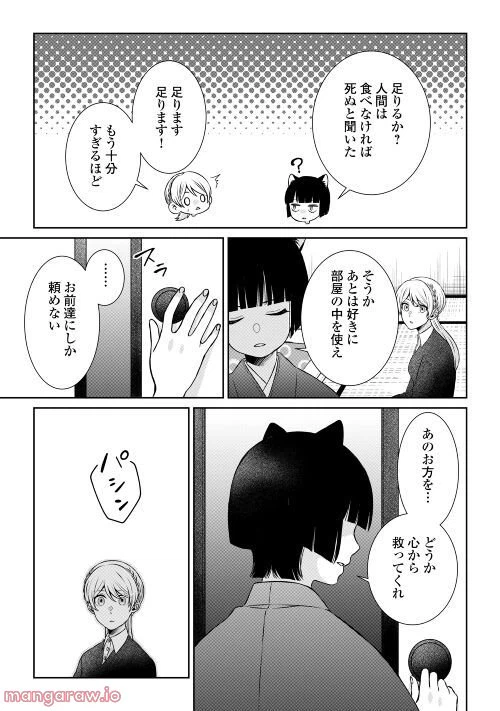 ページ 28 — 第5話