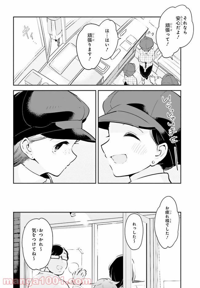 ページ 8 — 第14.1話