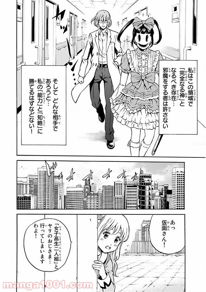 ページ 7 — 第66話