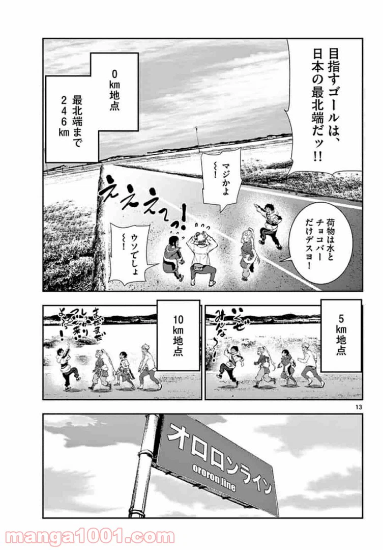 ページ 13 — 第23.1話