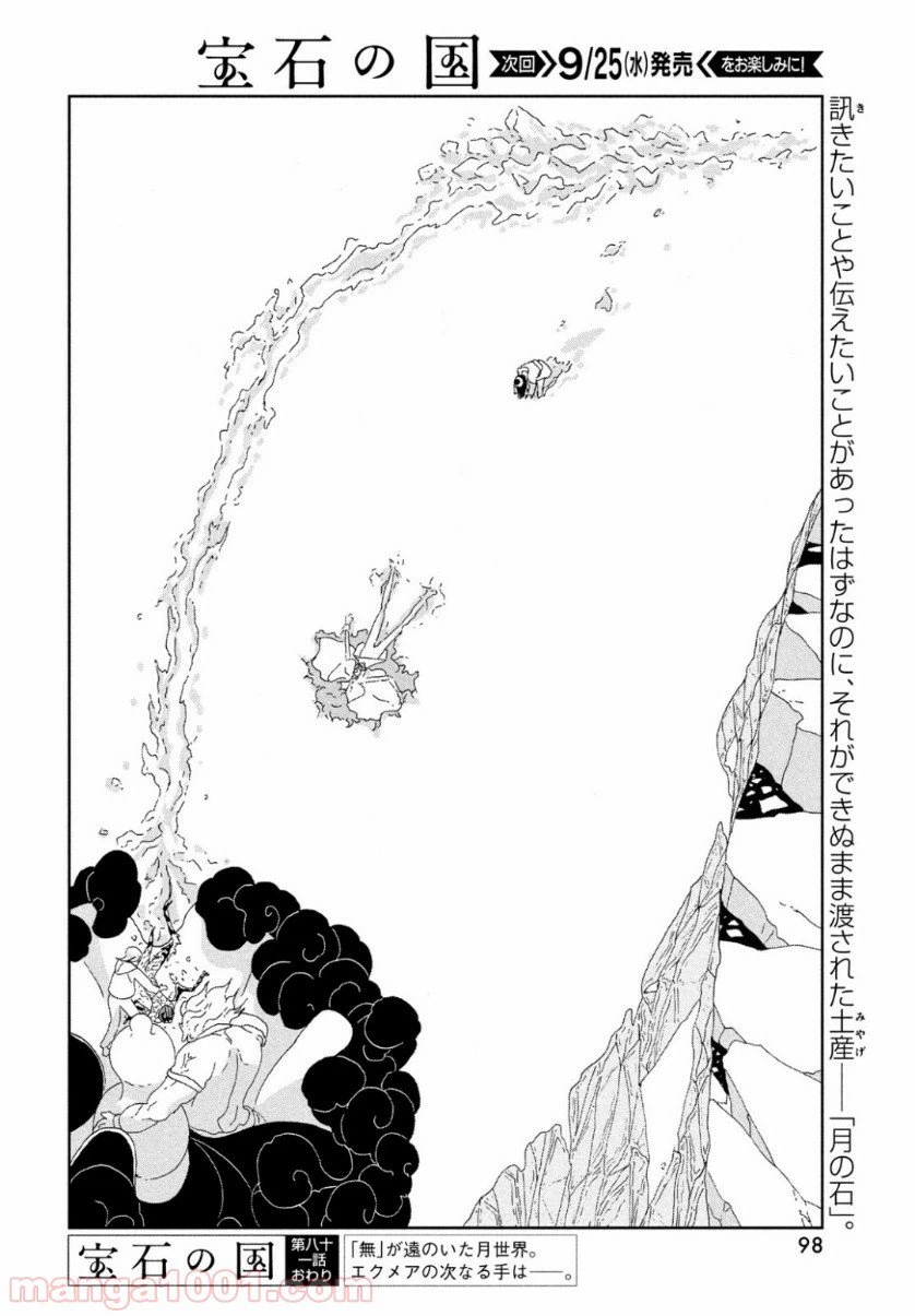 ページ 25 — 第81話