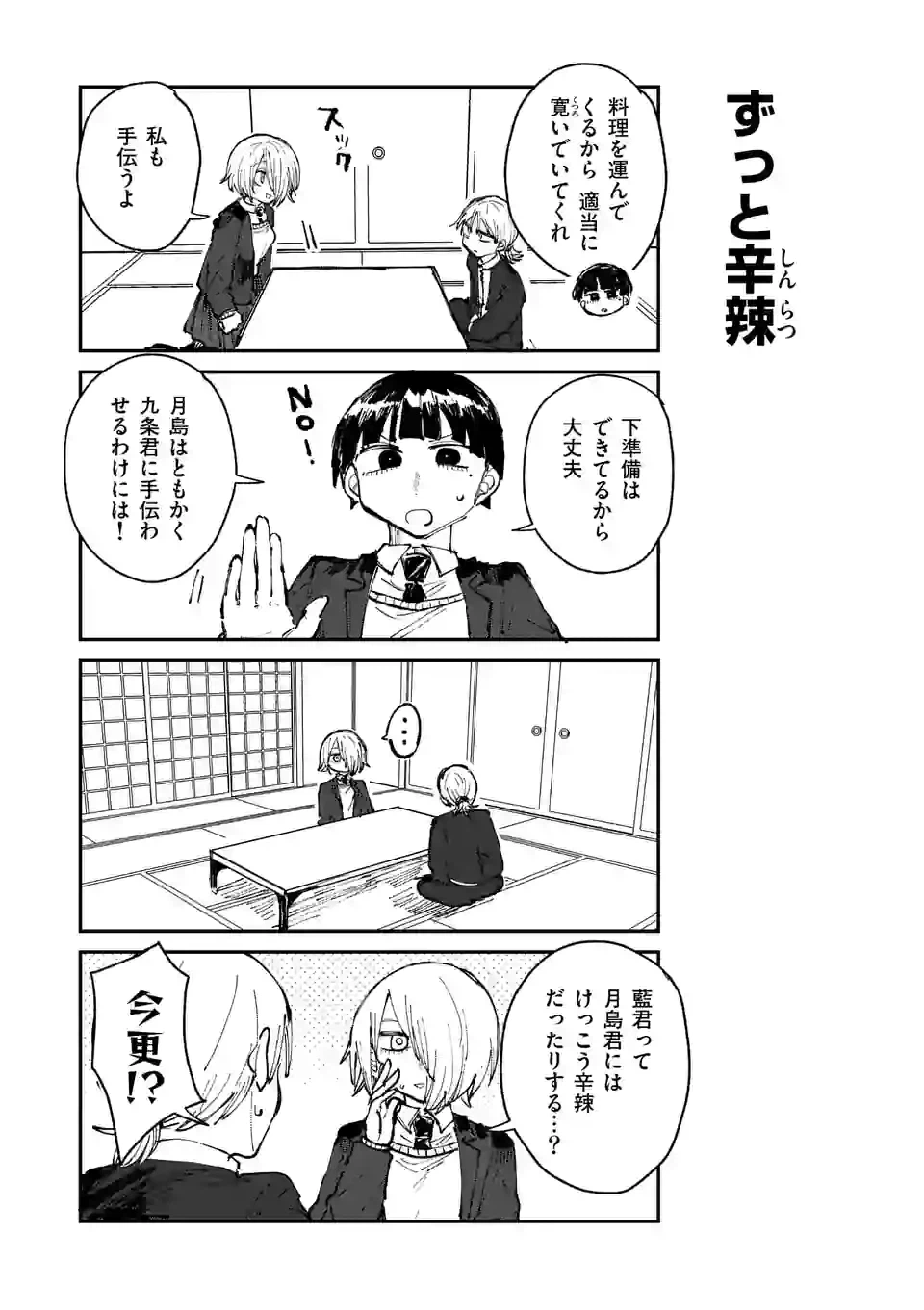 ページ 7 — 第20話