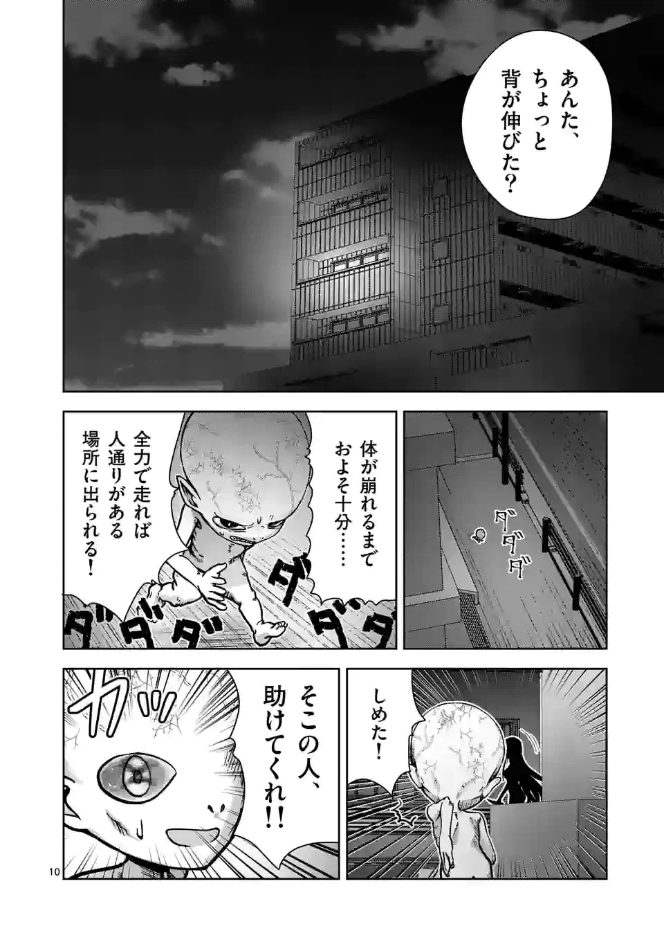ページ 10 — 第16話