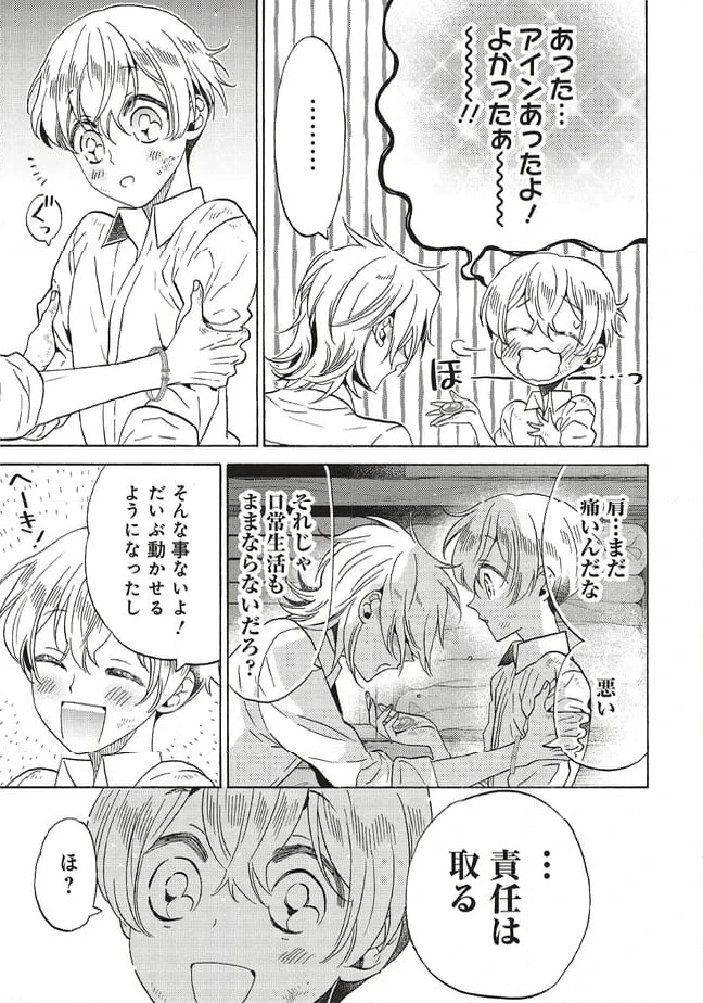 ページ 9 — 第27.4話