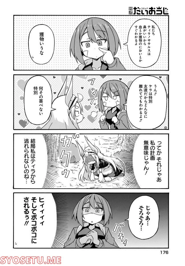 ページ 8 — 第3話