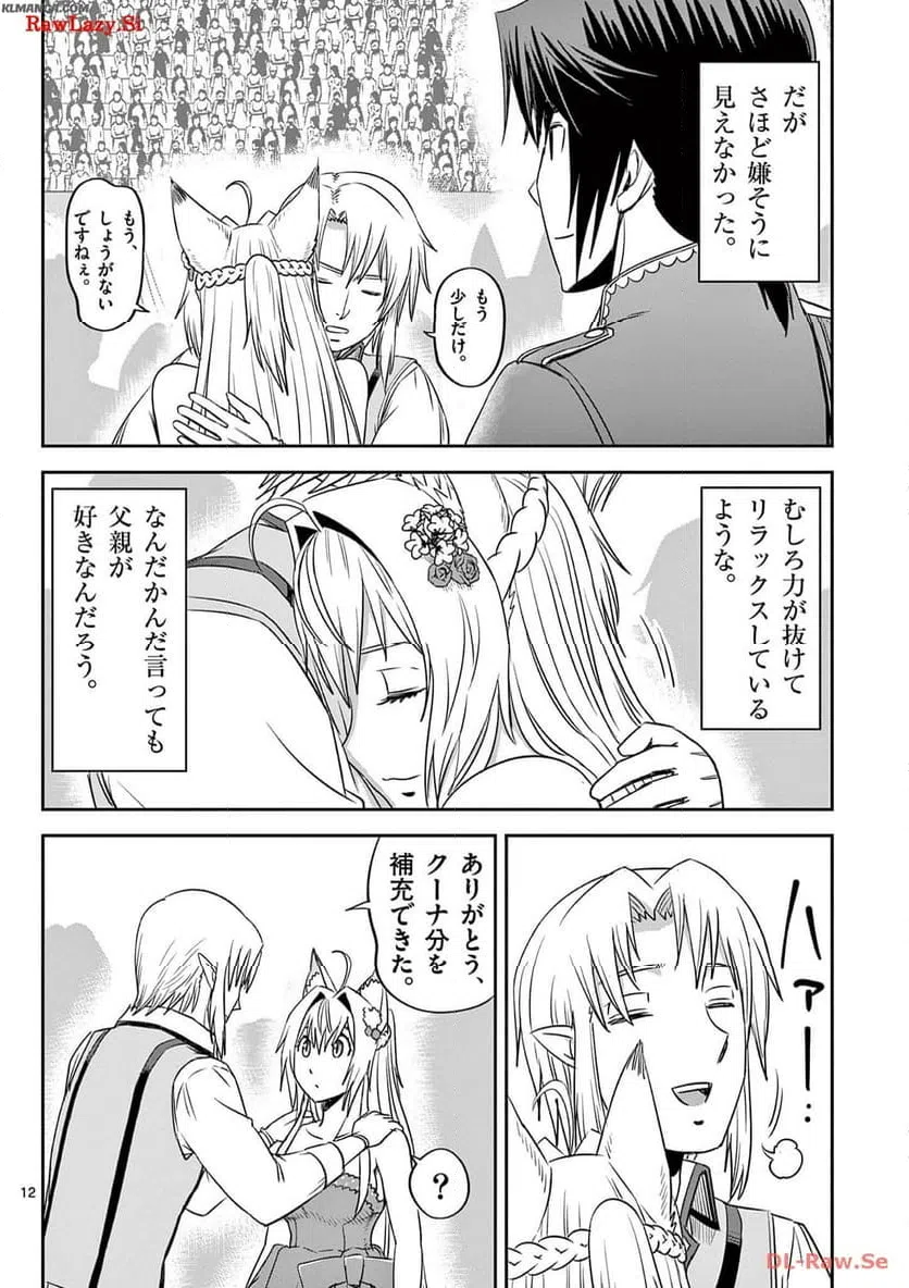 ページ 12 — 第33話