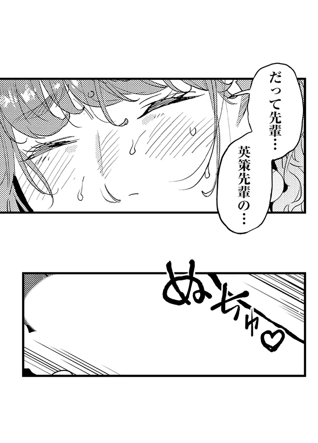 ページ 8 — 第6話