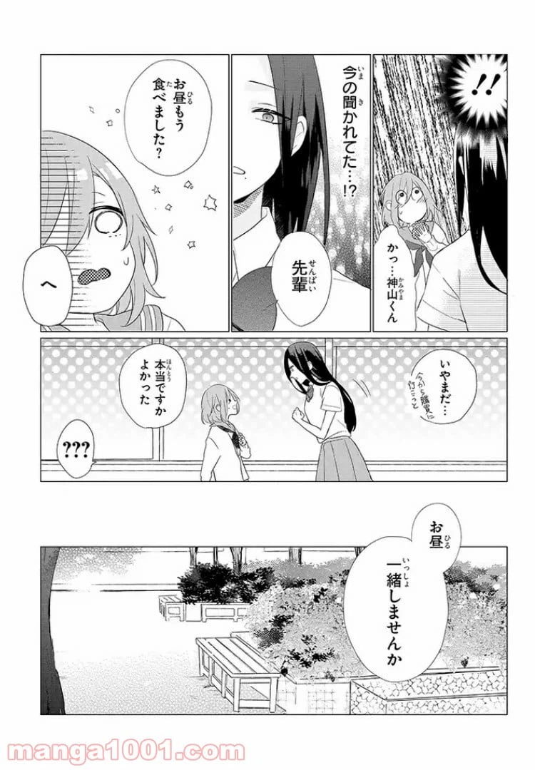 ページ 9 — 第2話