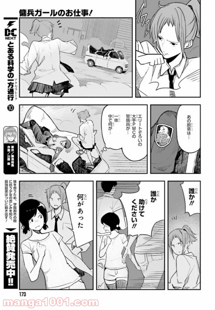 ページ 21 — 第1話