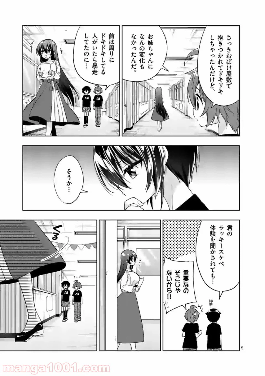ページ 5 — 第91話