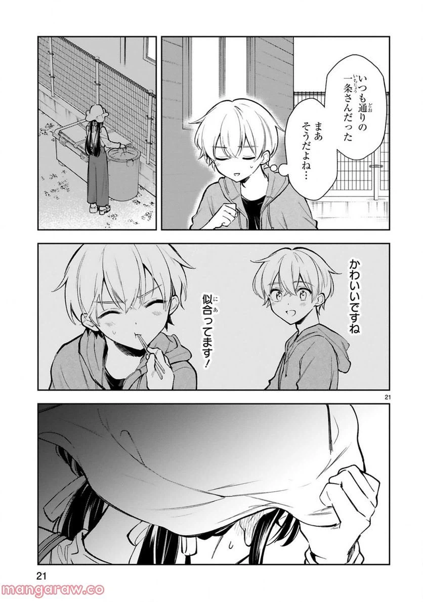 ページ 21 — 第19話