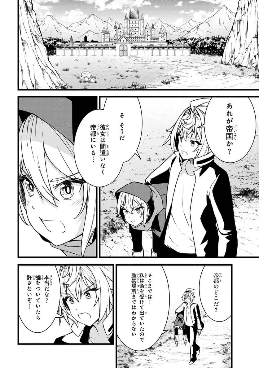 ページ 8 — 第20.1話