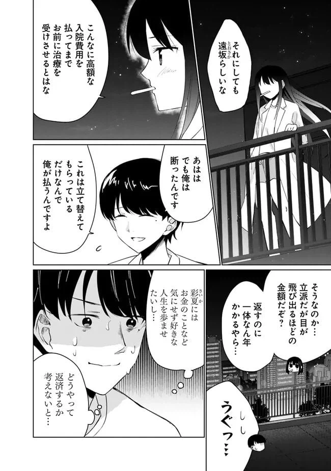 ページ 12 — 第4話