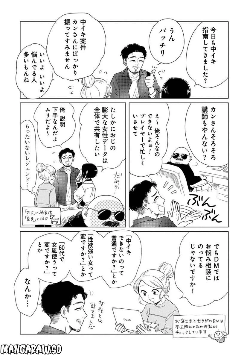 ページ 6 — 第16話