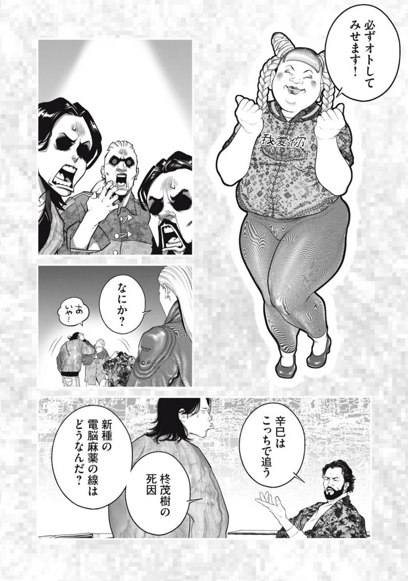 ページ 10 — 第62話