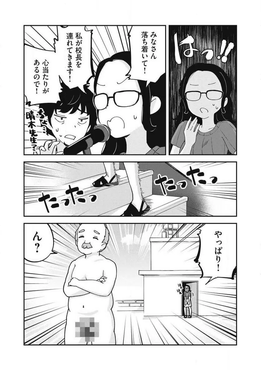 ページ 3 — 第17話