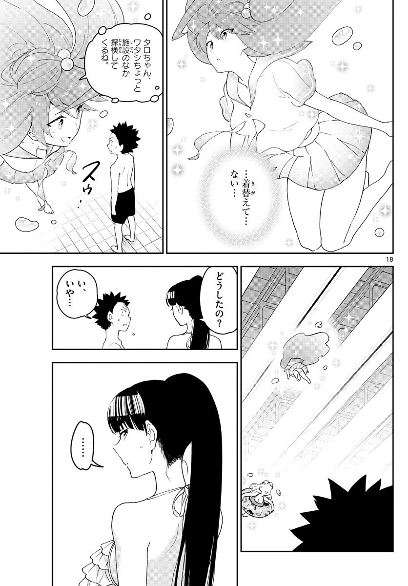 ページ 18 — 第155話