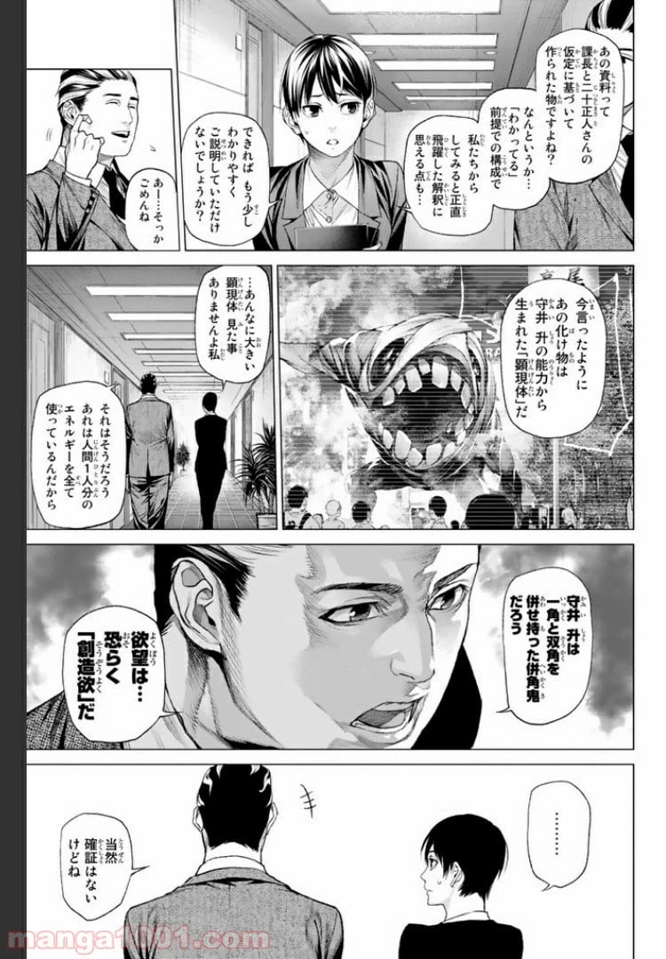 ページ 8 — 第10.2話