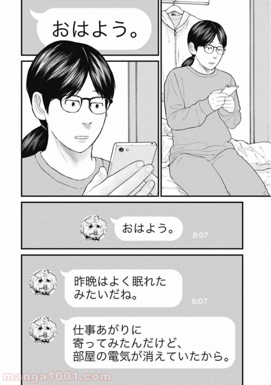 ページ 14 — 第58話