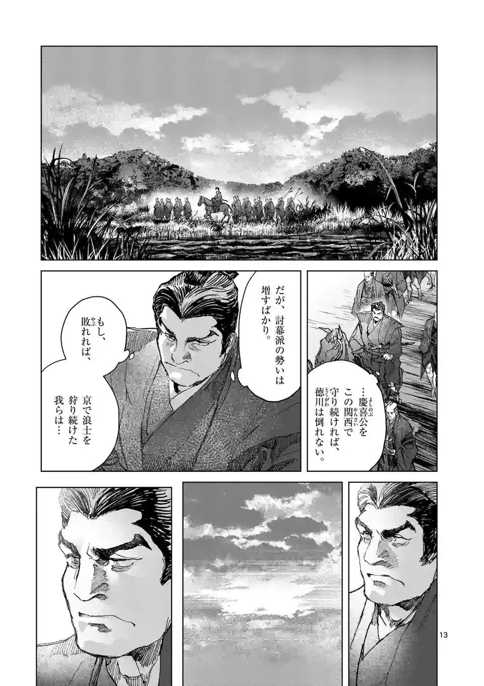 ページ 13 — 第12.1話