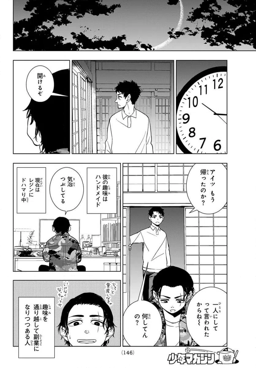ページ 17 — 第8話