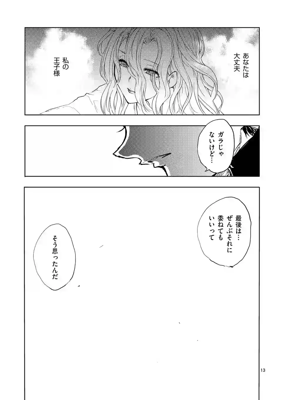 ページ 13 — 第205.1話