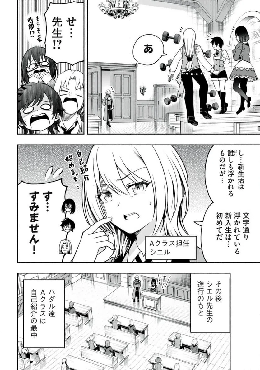 ページ 8 — 第4.1話