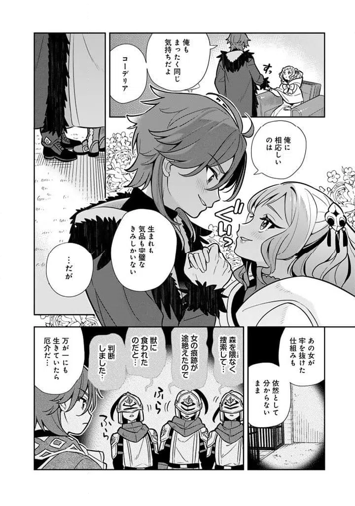 ページ 14 — 第104話