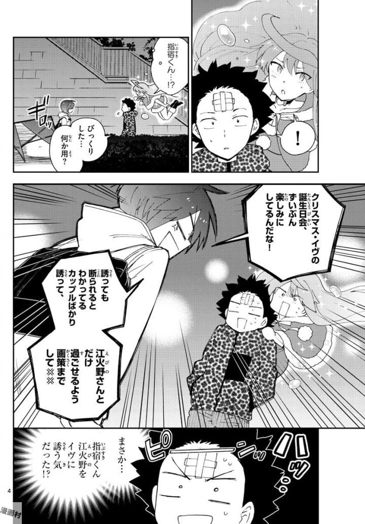 ページ 4 — 第112話