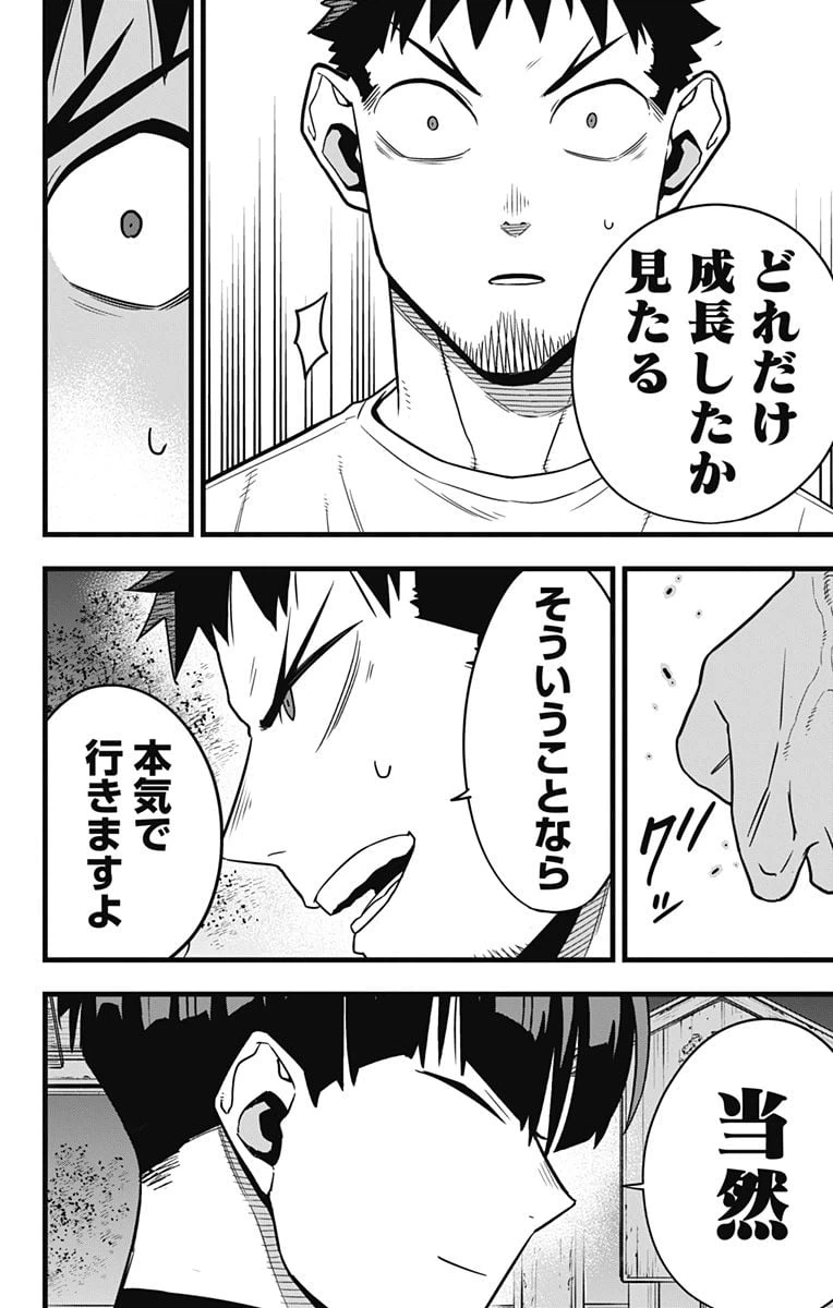 ページ 8 — 第66話