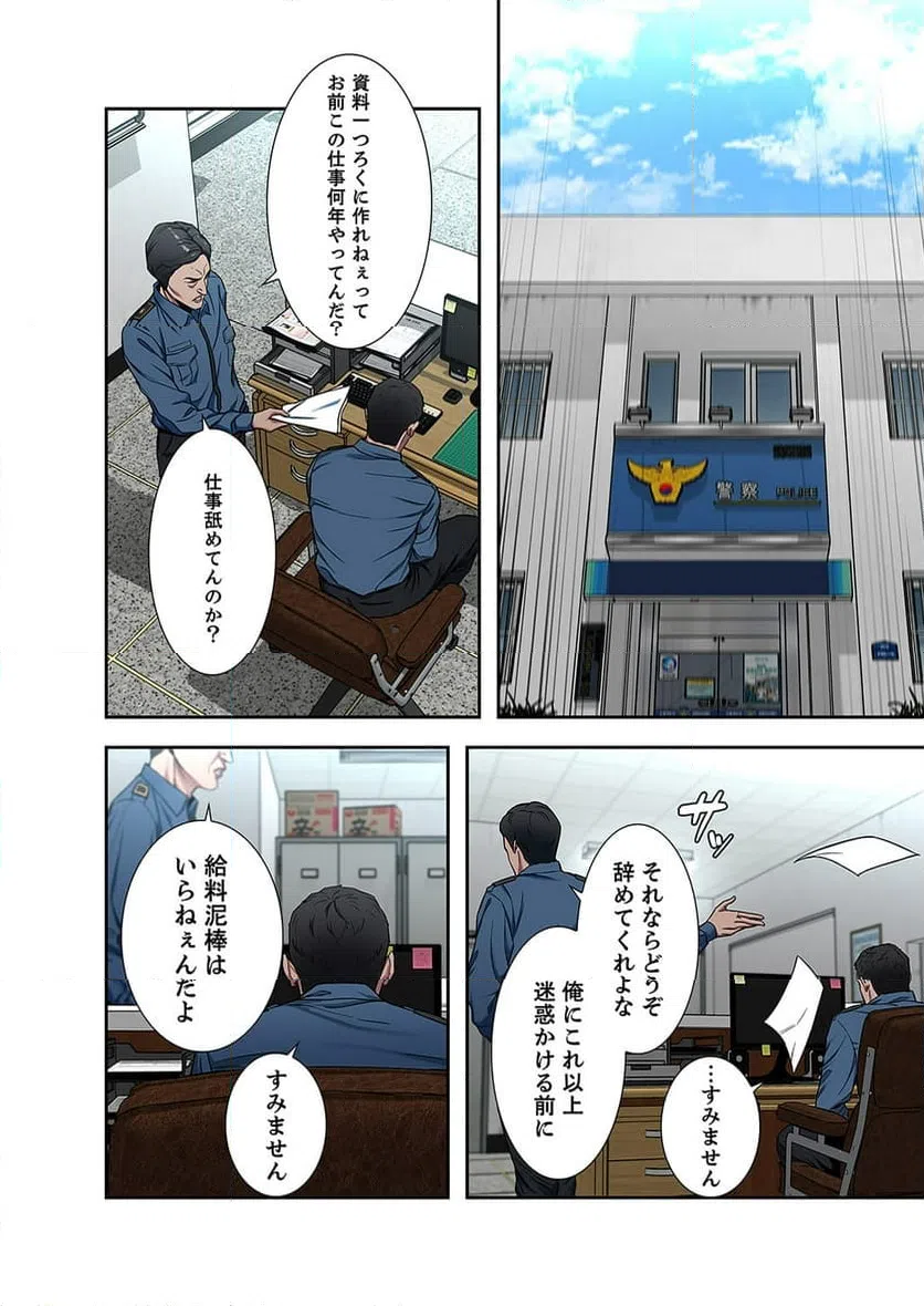 ページ 8 — 第8話