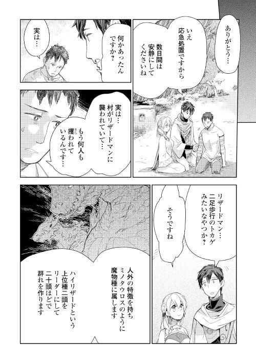 ページ 10 — 第58話